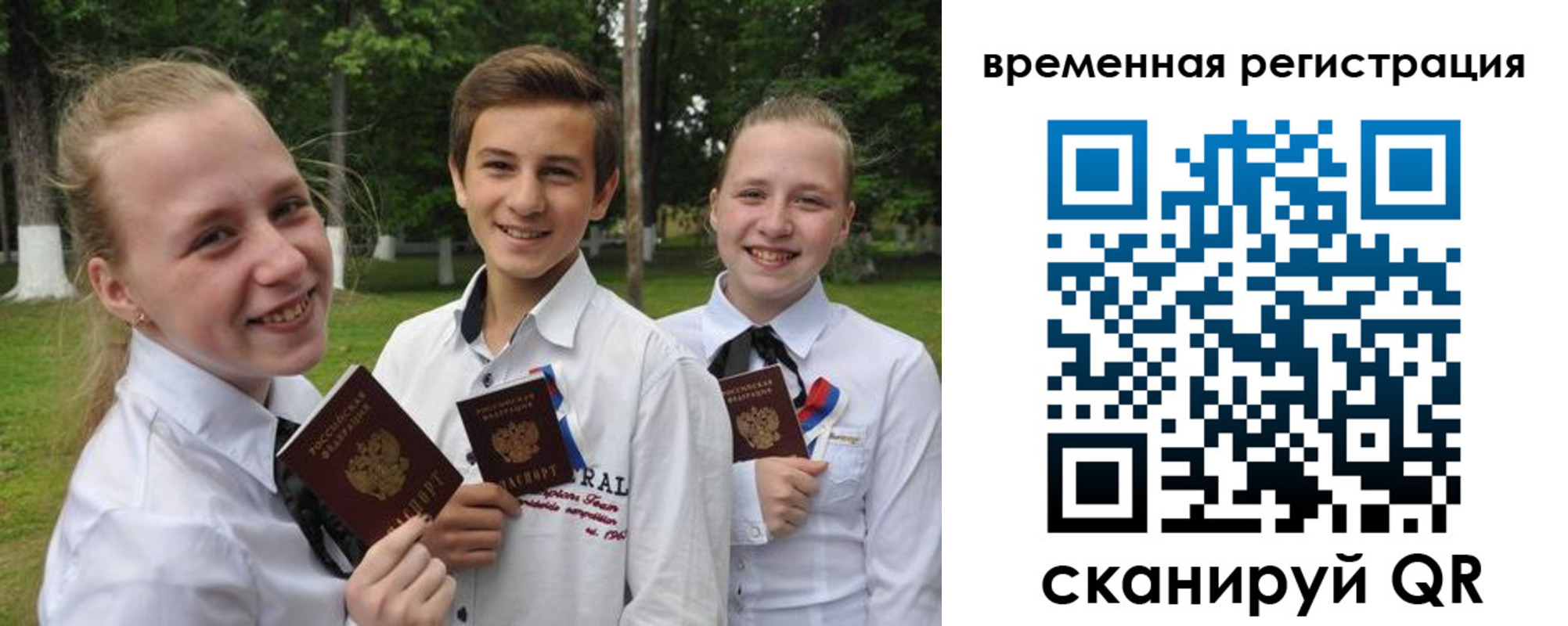 временная прописка в Холмске