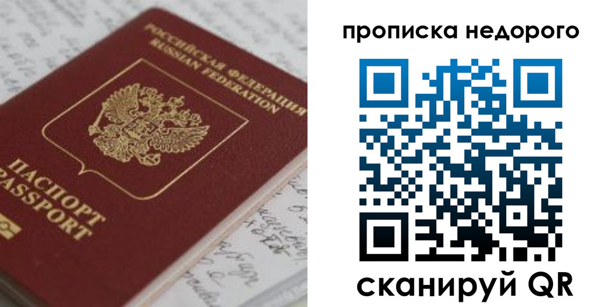 прописка гарантия в Холмске